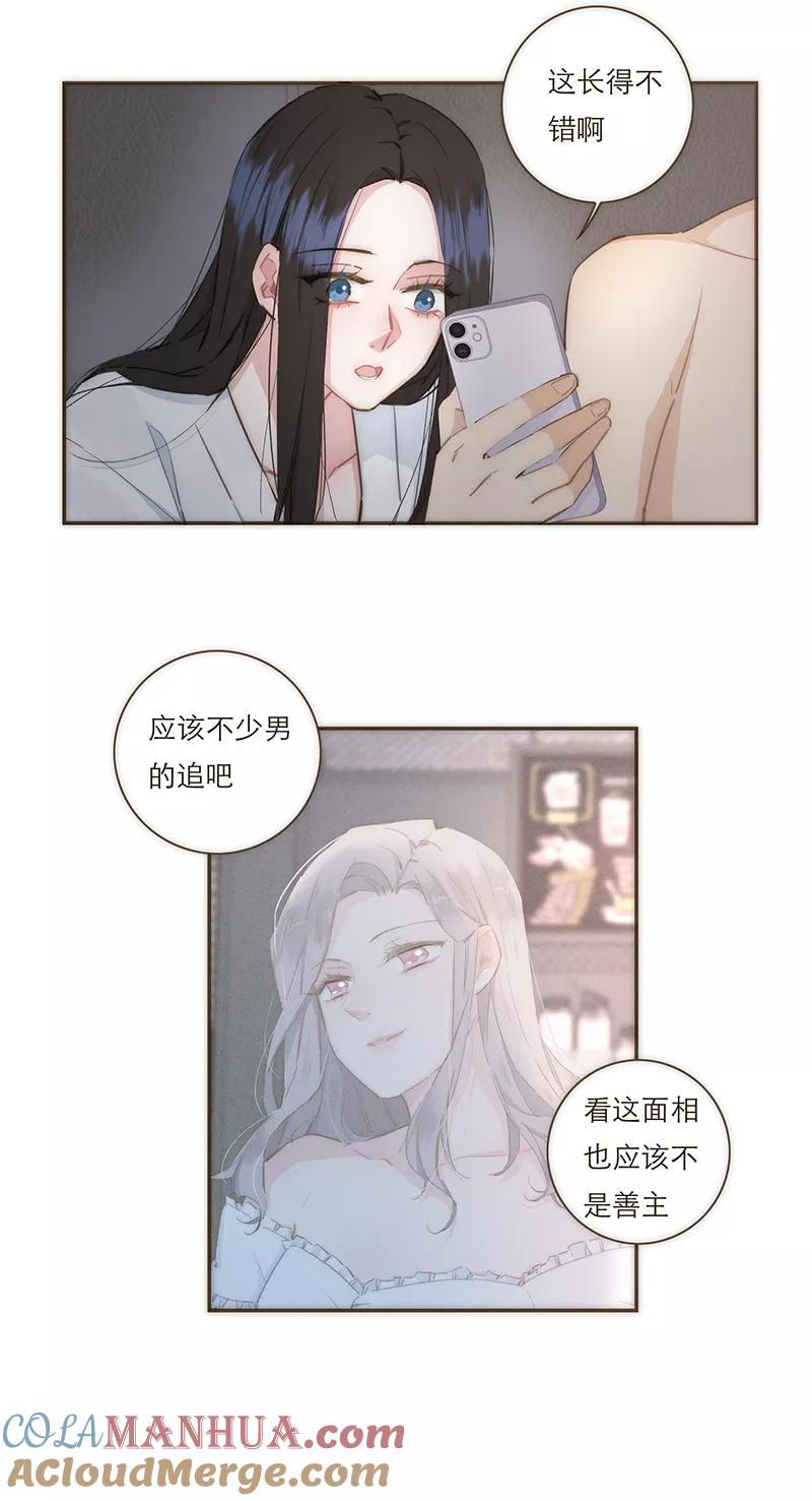 《特殊恋人攻略 LoveLock》第70话 第5页