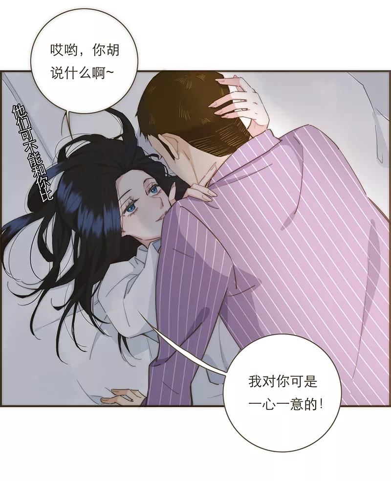 《特殊恋人攻略 LoveLock》第70话 第24页