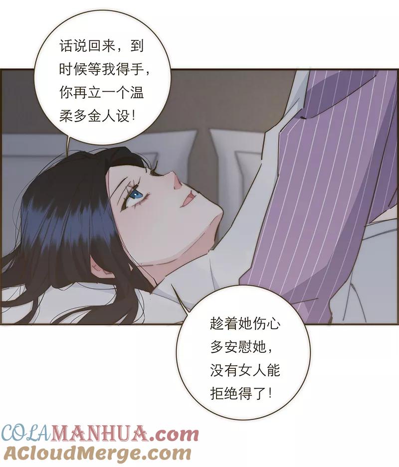 《特殊恋人攻略 LoveLock》第70话 第25页