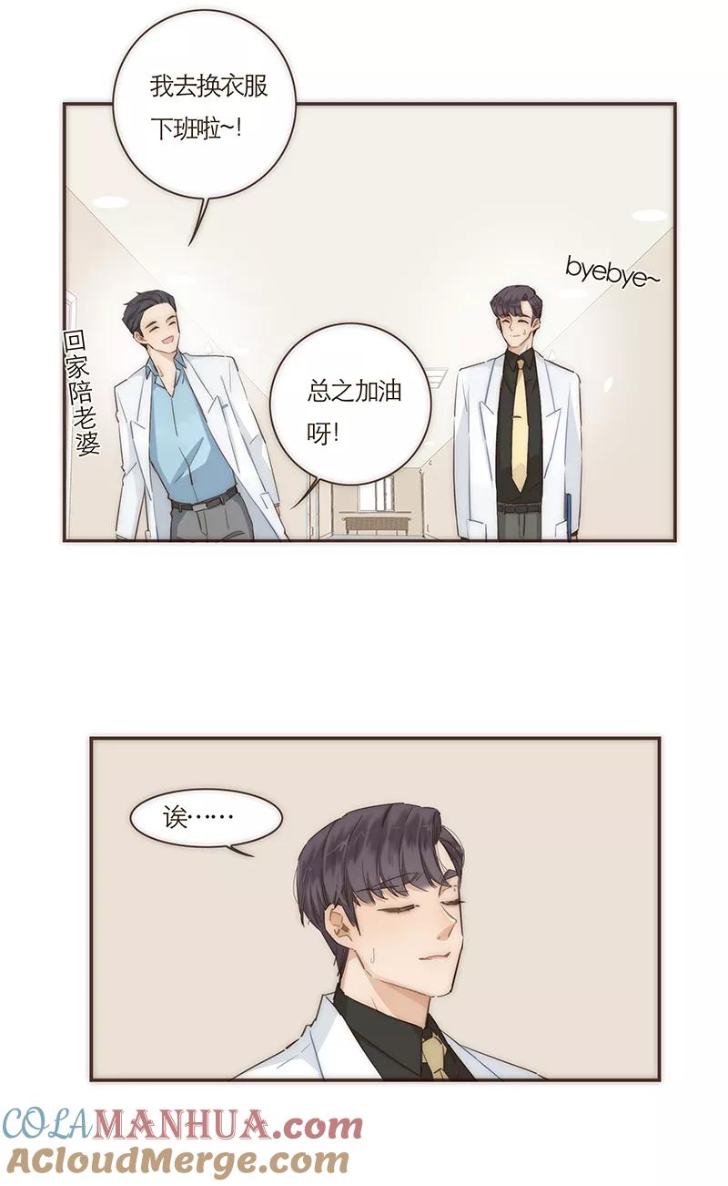 《特殊恋人攻略 LoveLock》第71话 第21页