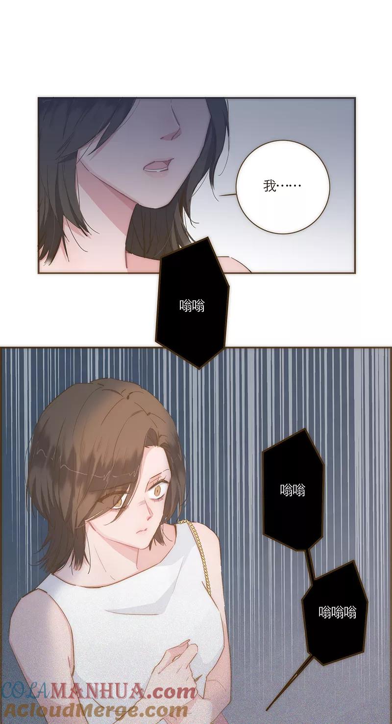 《特殊恋人攻略 LoveLock》第71话 第33页