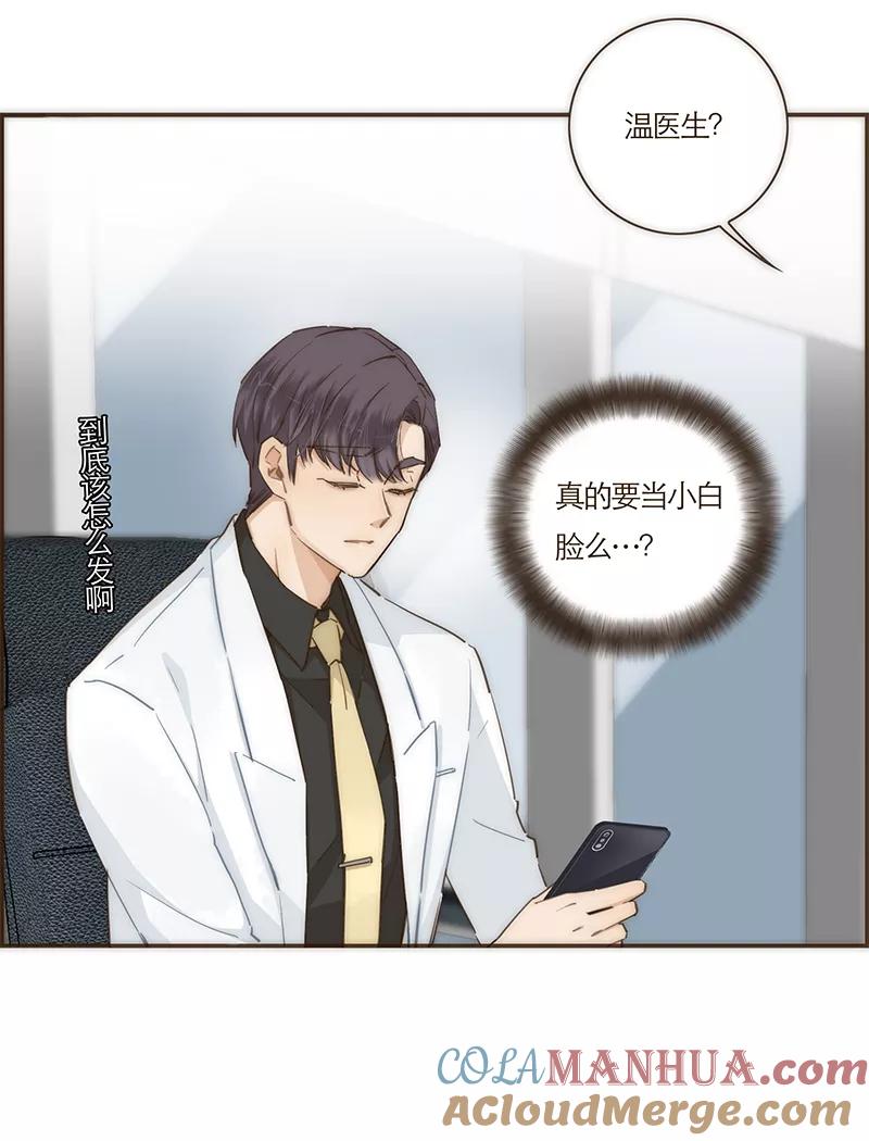 《特殊恋人攻略 LoveLock》第71话 第7页