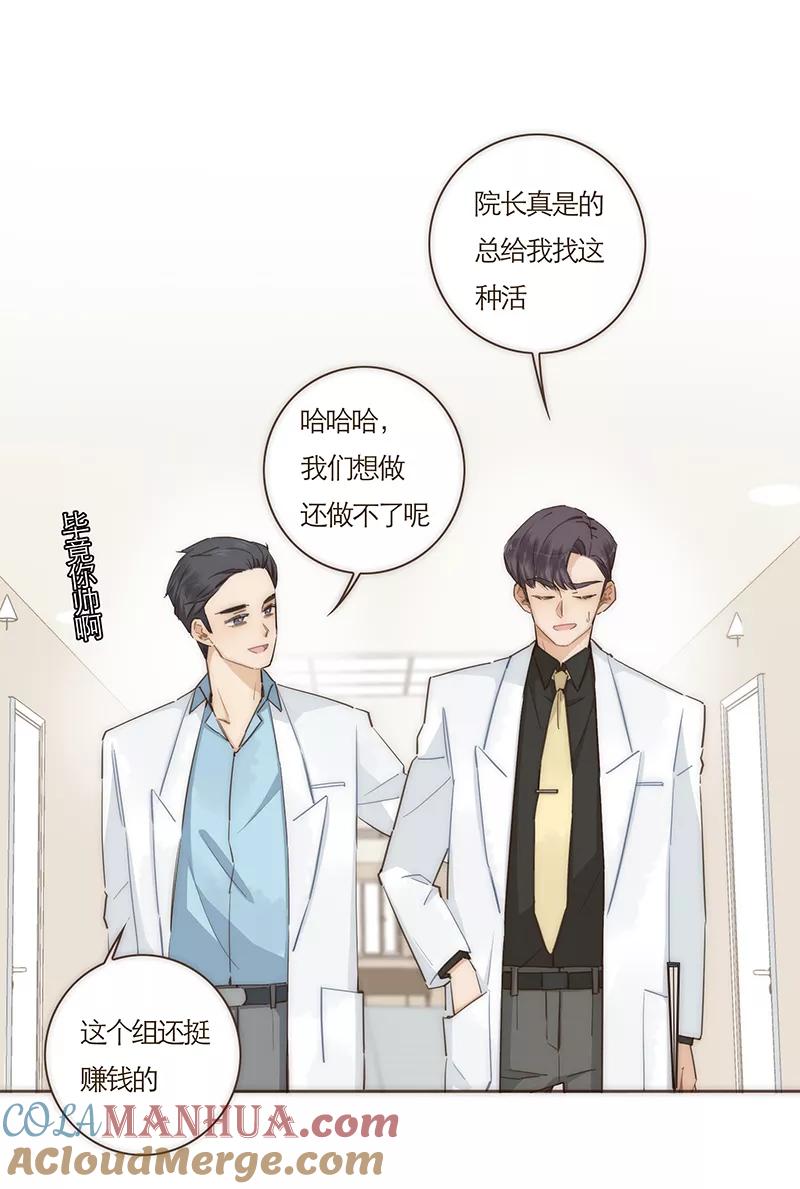 《特殊恋人攻略 LoveLock》第71话 第17页