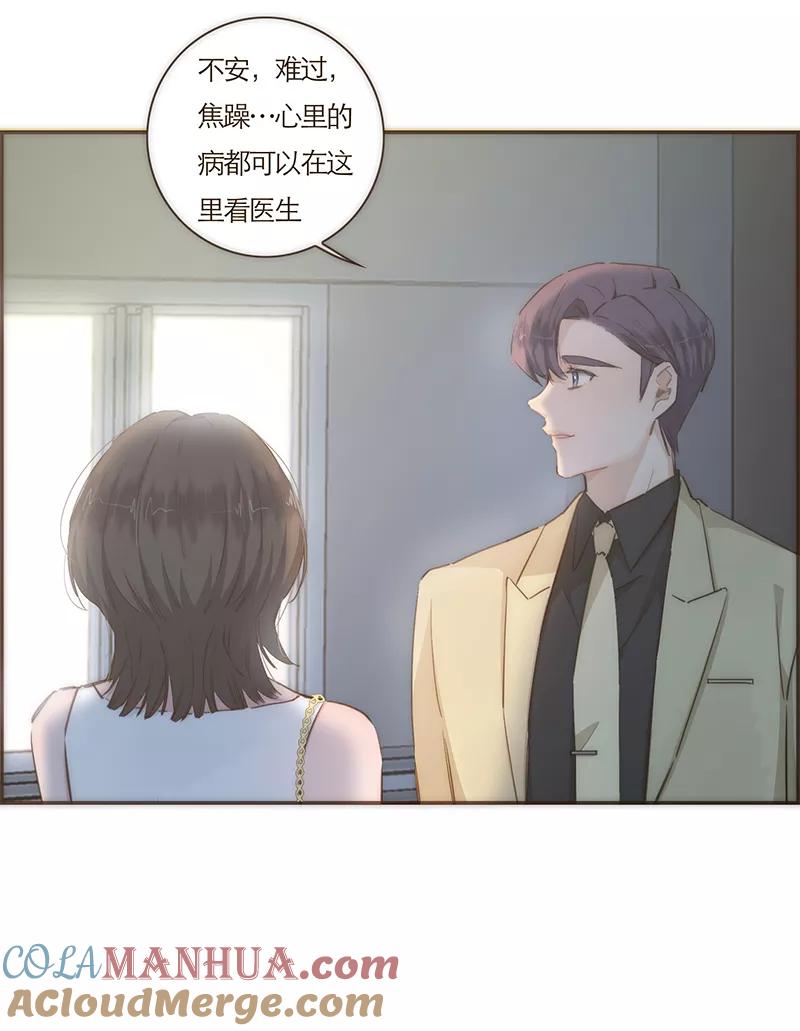 《特殊恋人攻略 LoveLock》第71话 第31页