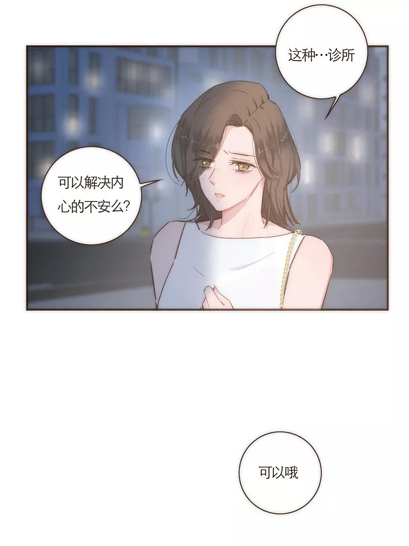 《特殊恋人攻略 LoveLock》第71话 第30页