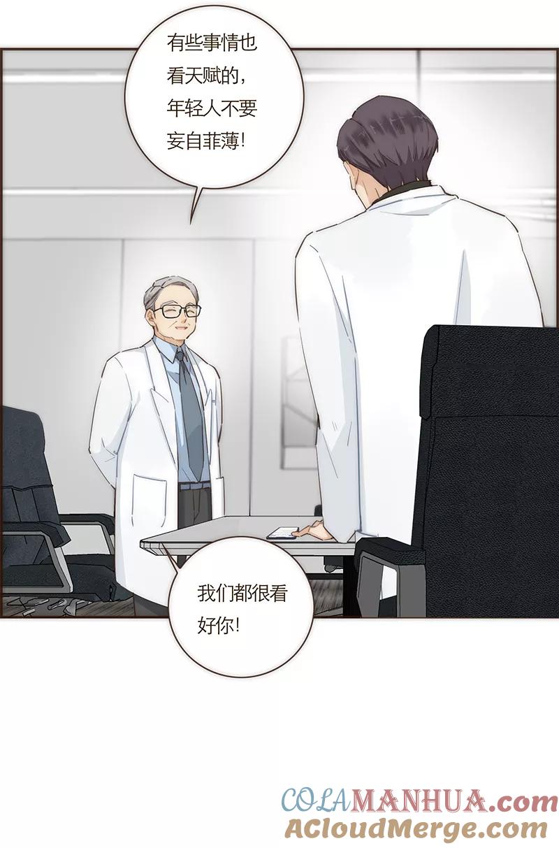 《特殊恋人攻略 LoveLock》第71话 第15页