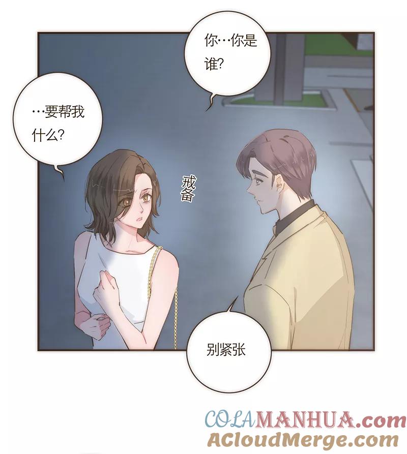 《特殊恋人攻略 LoveLock》第71话 第27页