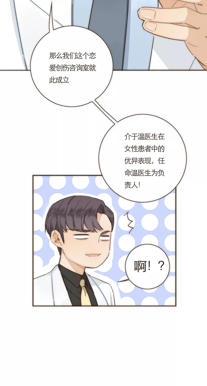 《特殊恋人攻略 LoveLock》第71话 第12页