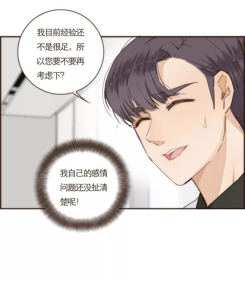 《特殊恋人攻略 LoveLock》第71话 第14页