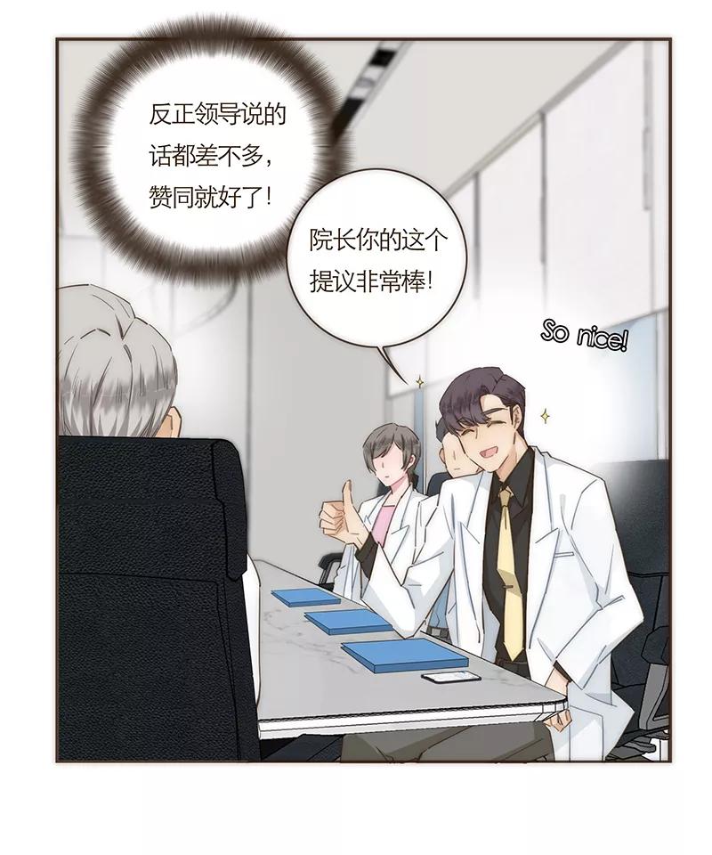 《特殊恋人攻略 LoveLock》第71话 第10页