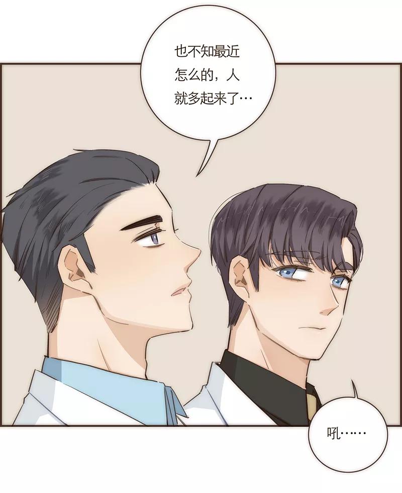 《特殊恋人攻略 LoveLock》第71话 第20页