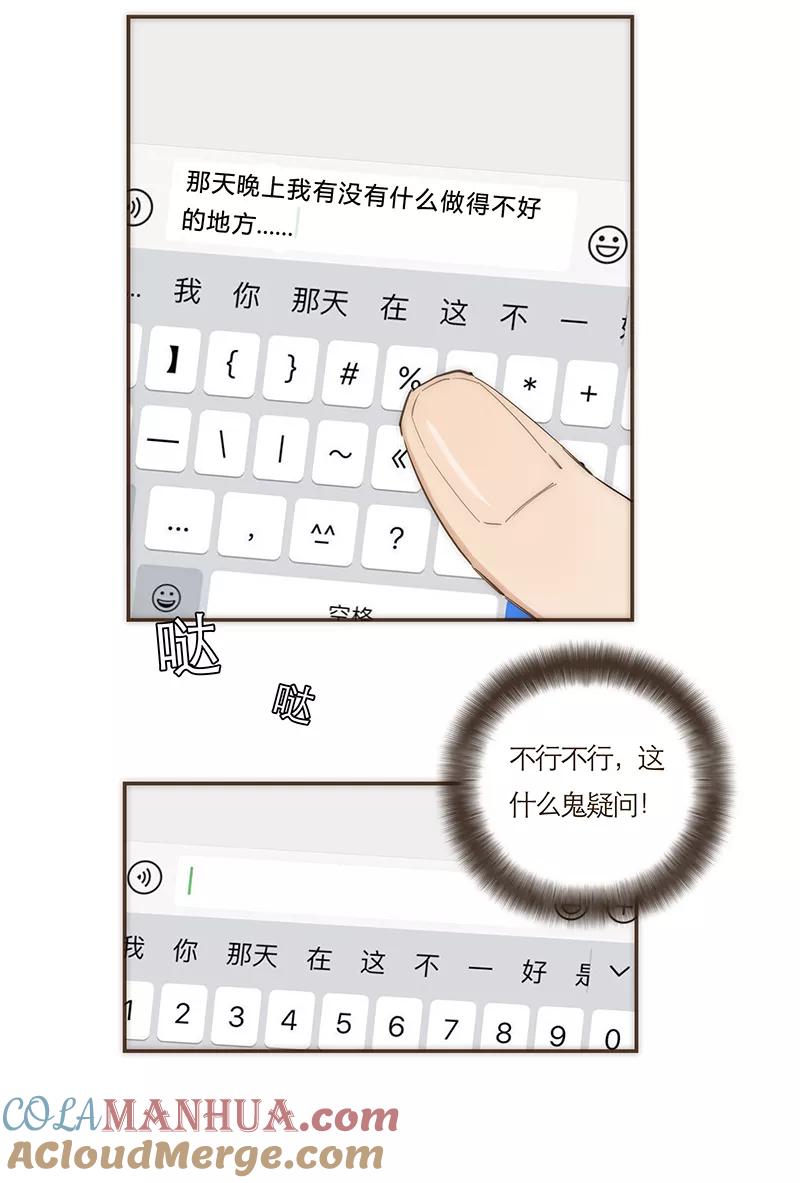 《特殊恋人攻略 LoveLock》第71话 第5页