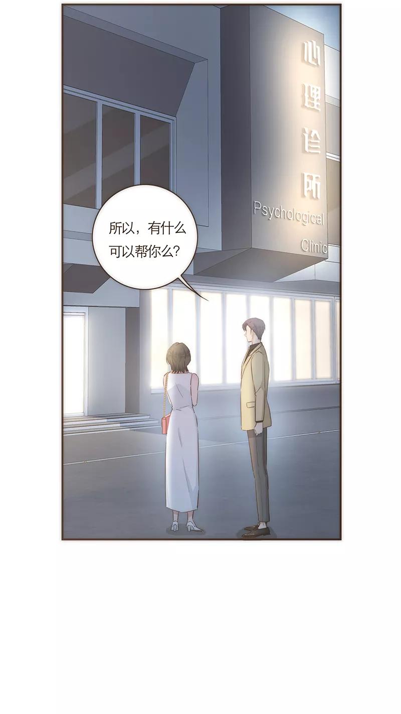 《特殊恋人攻略 LoveLock》第71话 第32页
