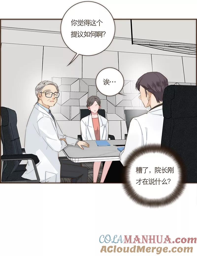 《特殊恋人攻略 LoveLock》第71话 第9页