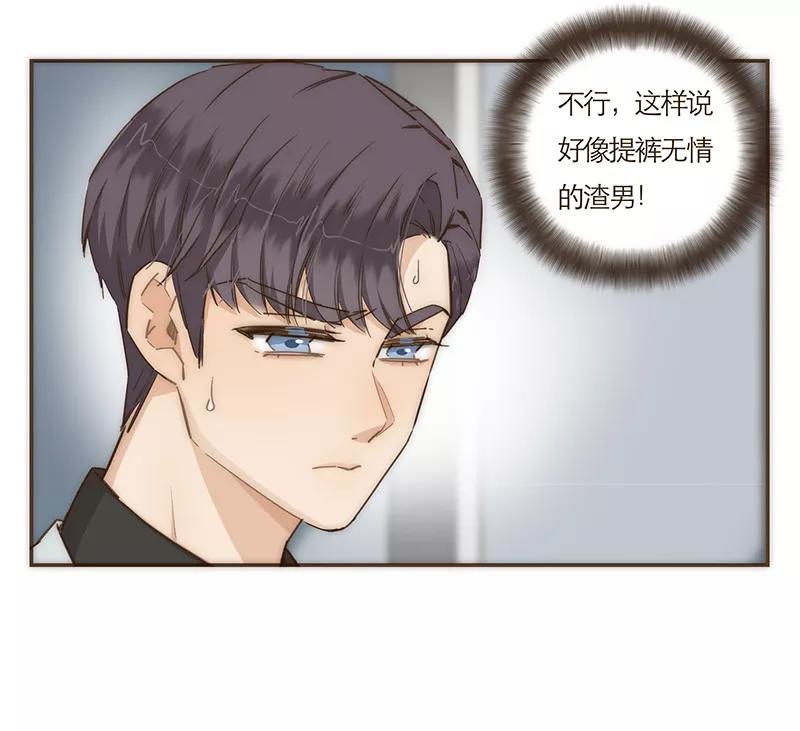 《特殊恋人攻略 LoveLock》第71话 第4页