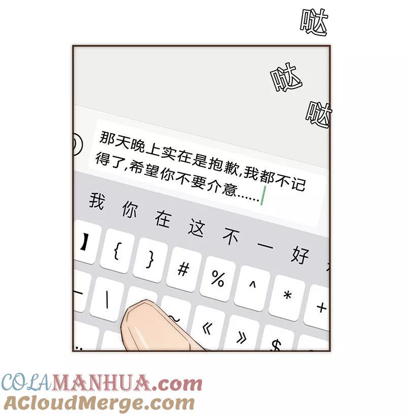 《特殊恋人攻略 LoveLock》第71话 第3页
