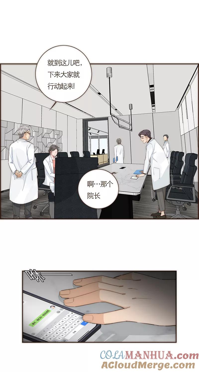 《特殊恋人攻略 LoveLock》第71话 第13页