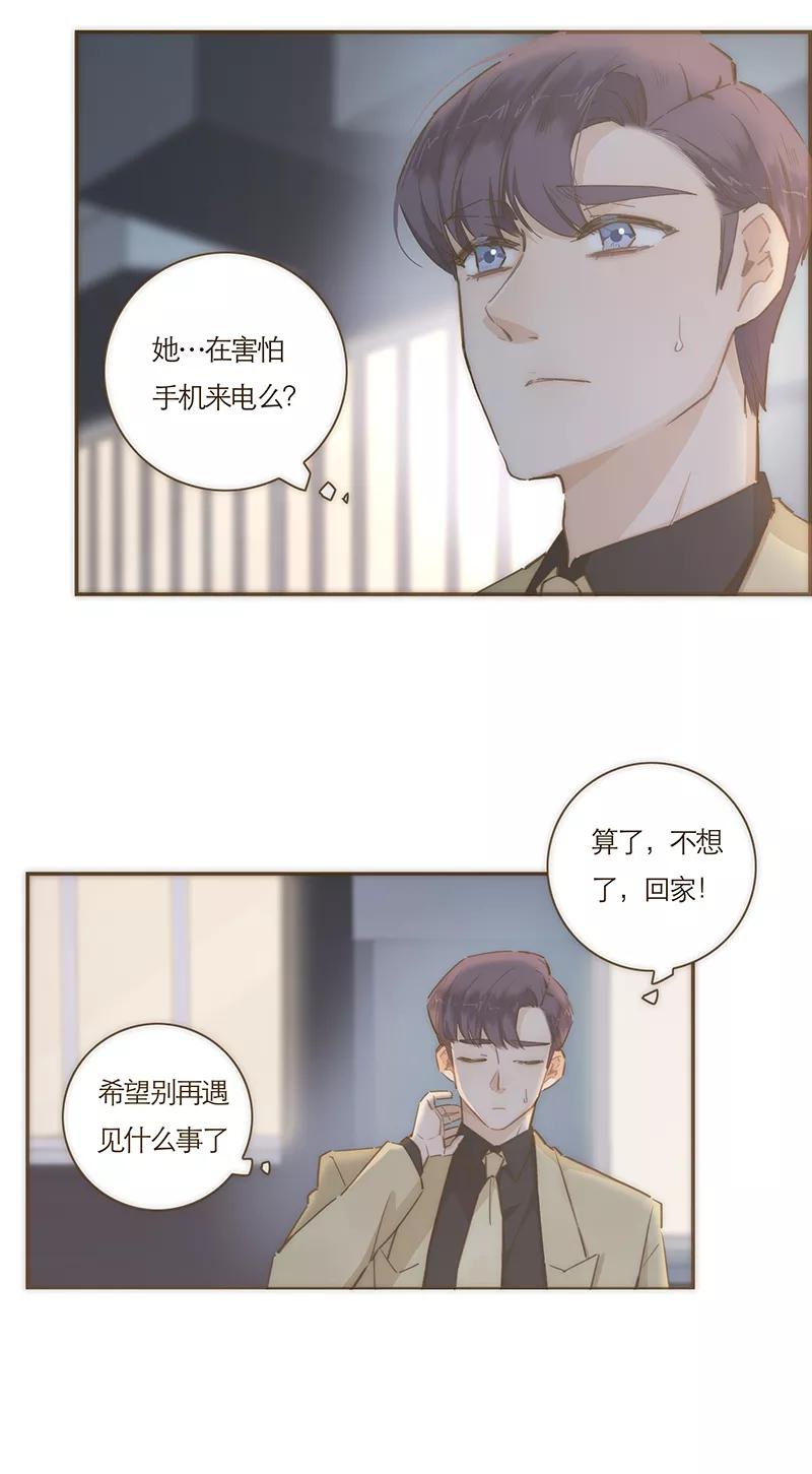 《特殊恋人攻略 LoveLock》第71话 第36页