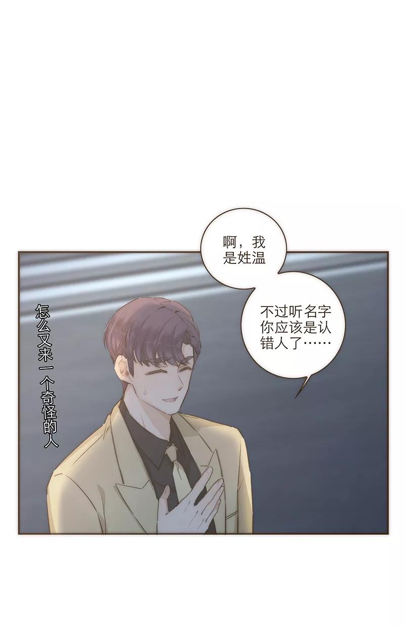 《特殊恋人攻略 LoveLock》第72话 第2页