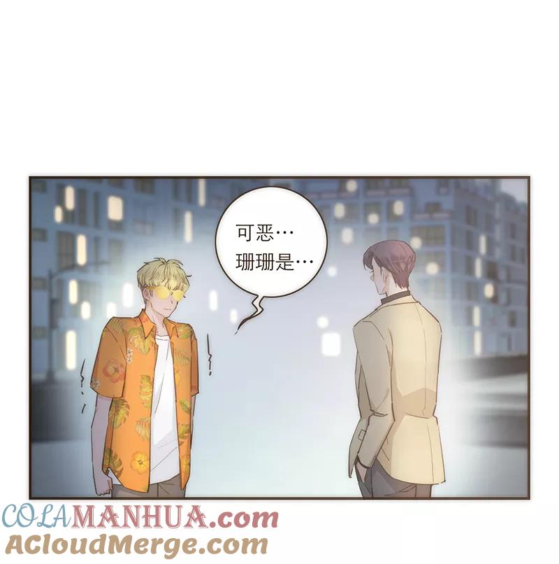 《特殊恋人攻略 LoveLock》第72话 第23页