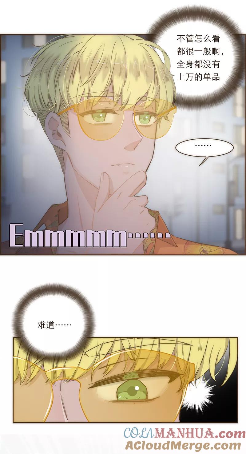 《特殊恋人攻略 LoveLock》第72话 第7页