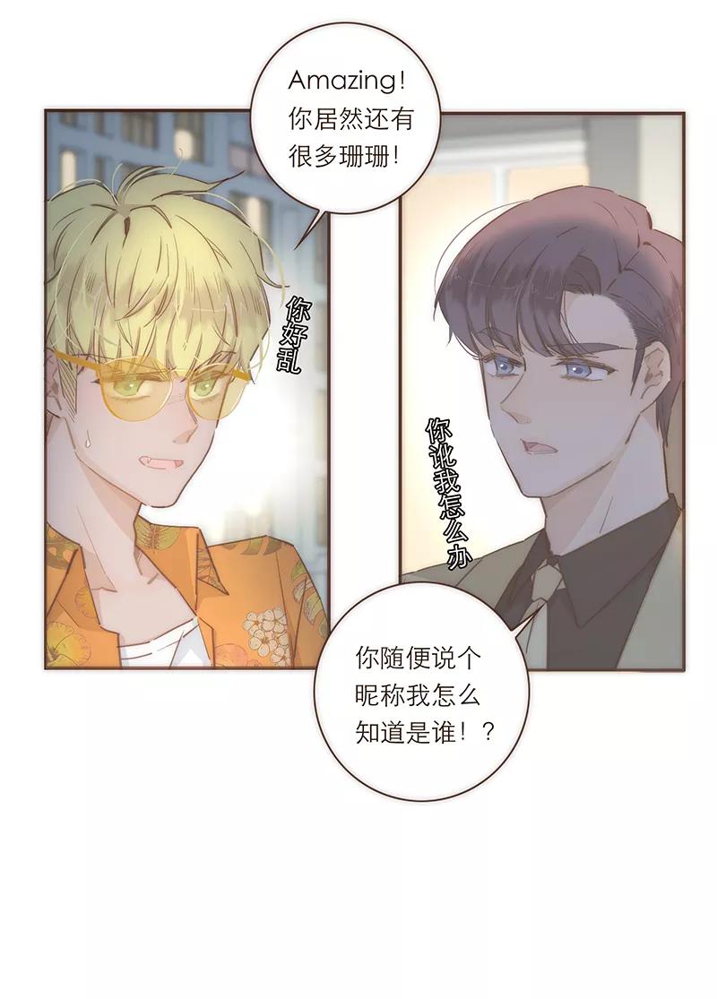 《特殊恋人攻略 LoveLock》第72话 第22页