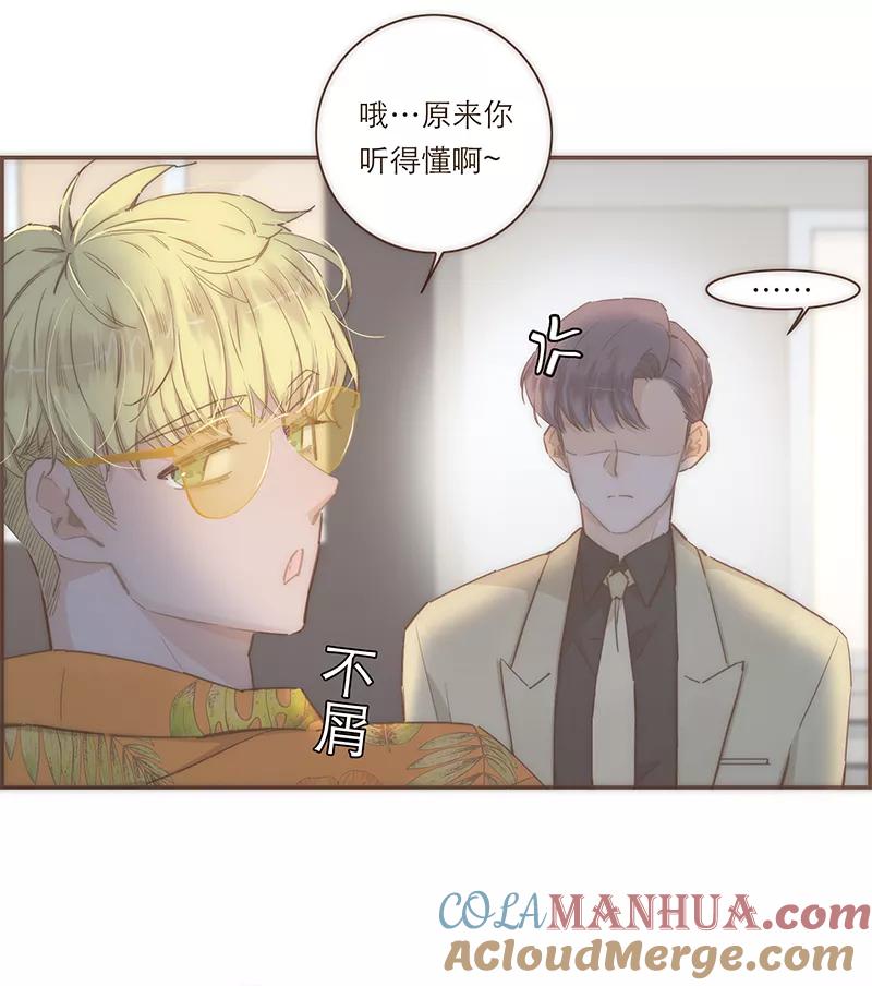 《特殊恋人攻略 LoveLock》第72话 第13页