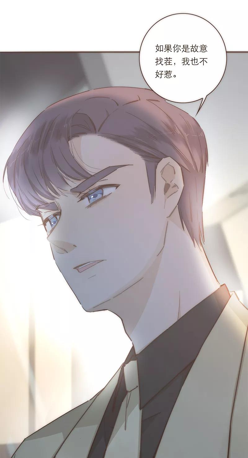 《特殊恋人攻略 LoveLock》第72话 第16页