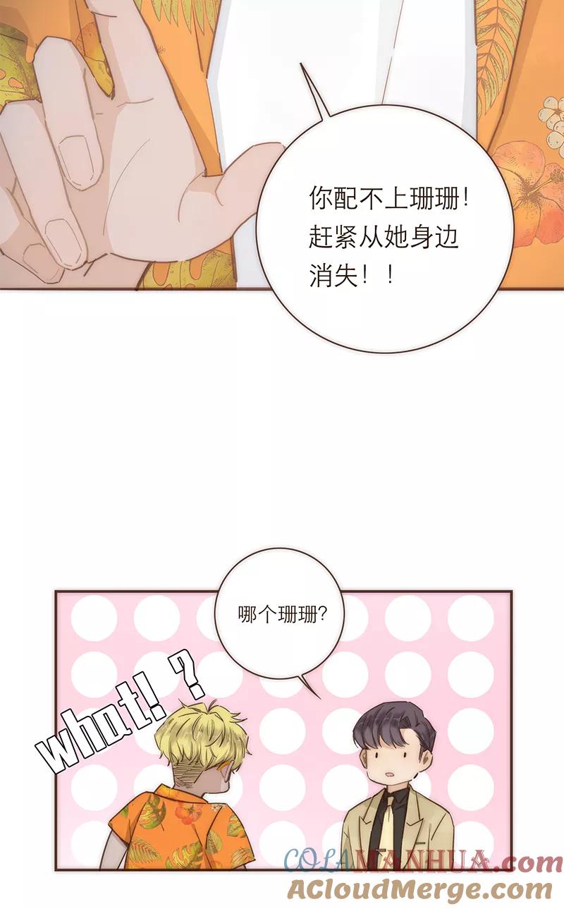 《特殊恋人攻略 LoveLock》第72话 第21页