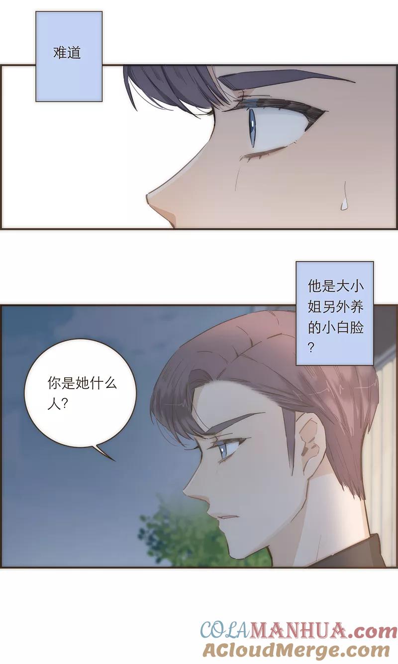 《特殊恋人攻略 LoveLock》第72话 第25页