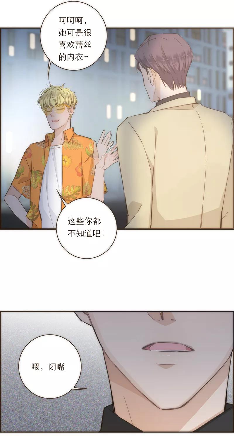 《特殊恋人攻略 LoveLock》第72话 第30页
