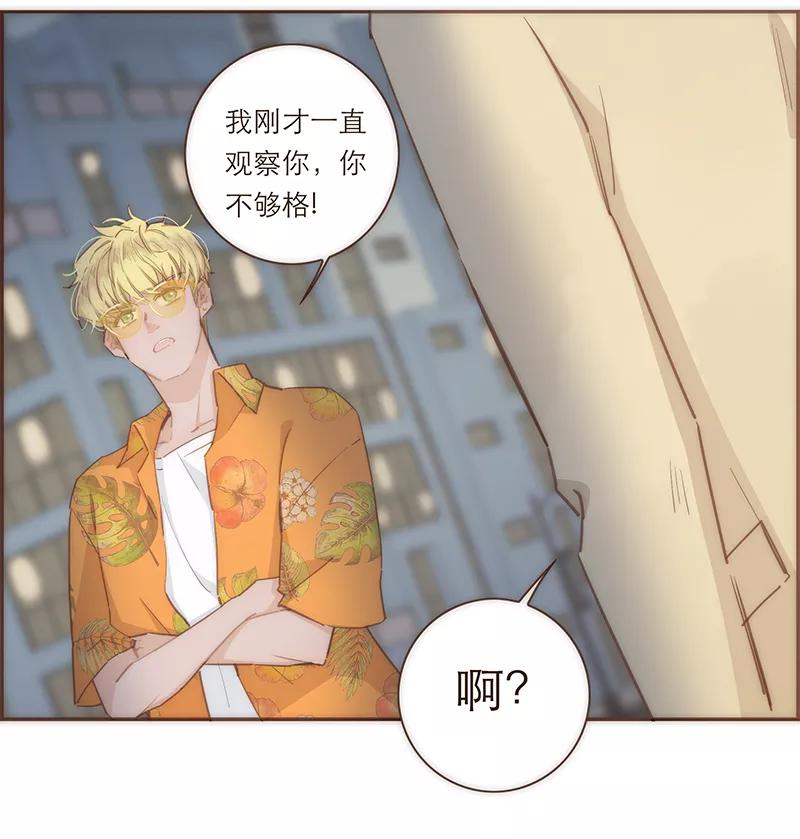 《特殊恋人攻略 LoveLock》第72话 第18页