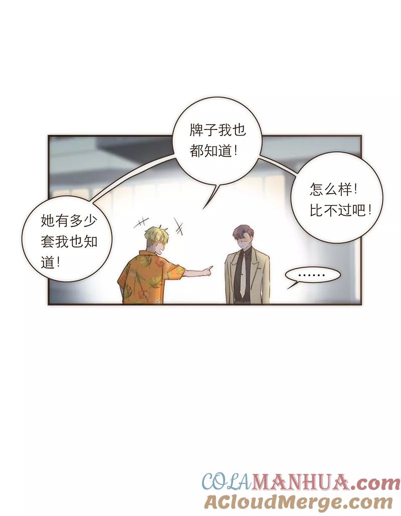 《特殊恋人攻略 LoveLock》第72话 第31页