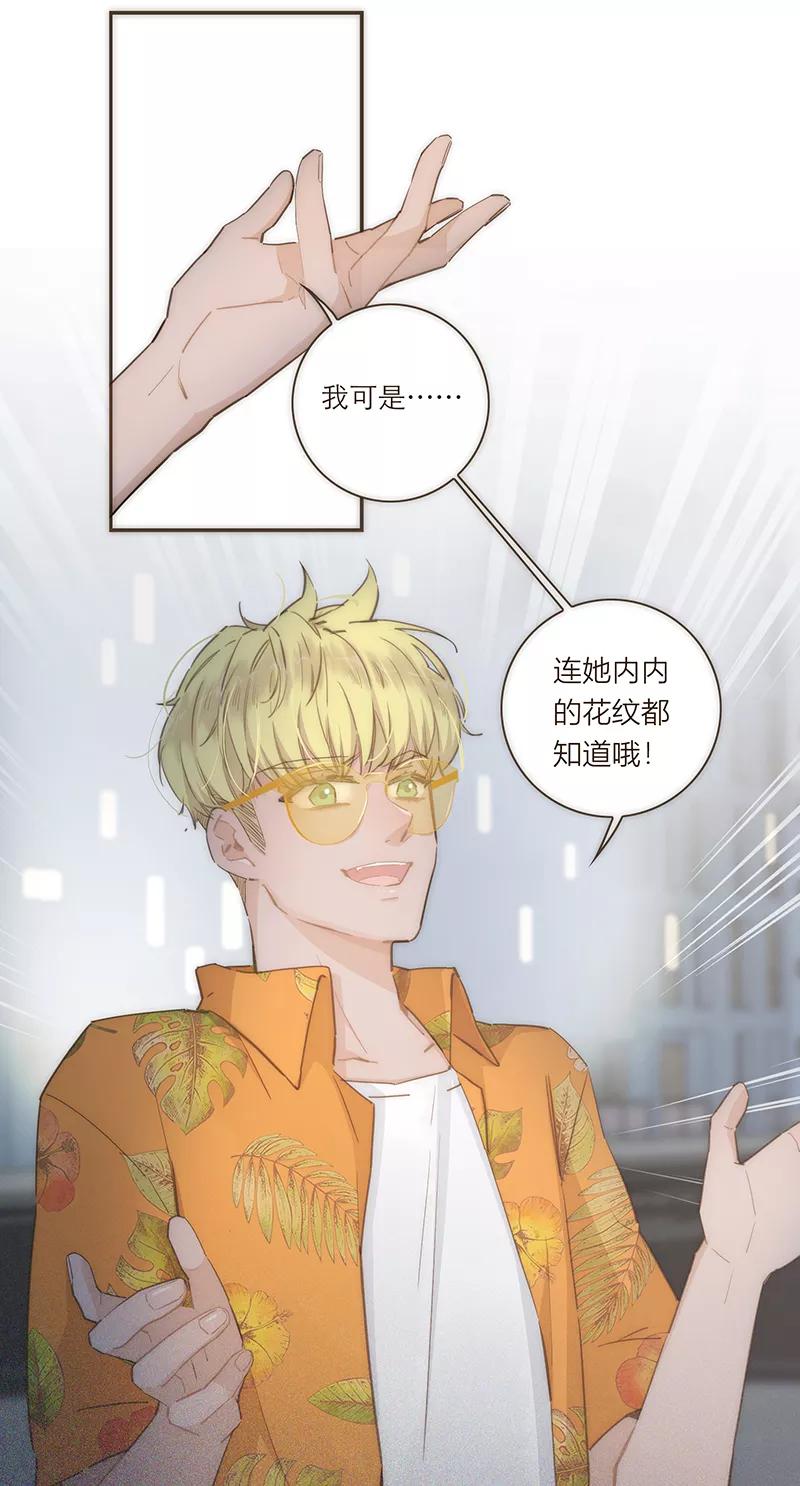 《特殊恋人攻略 LoveLock》第72话 第28页