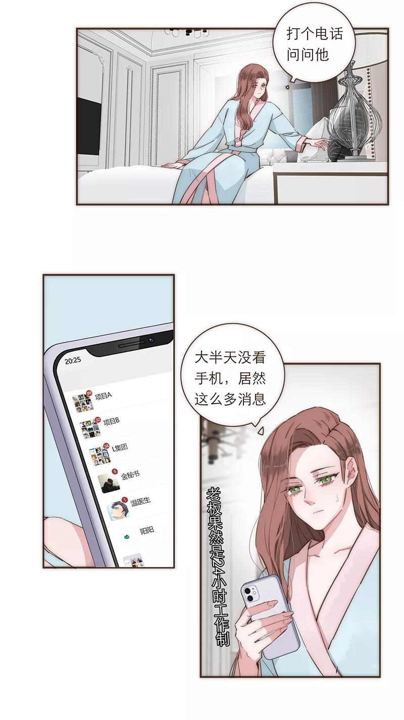 《特殊恋人攻略 LoveLock》第73话 第16页