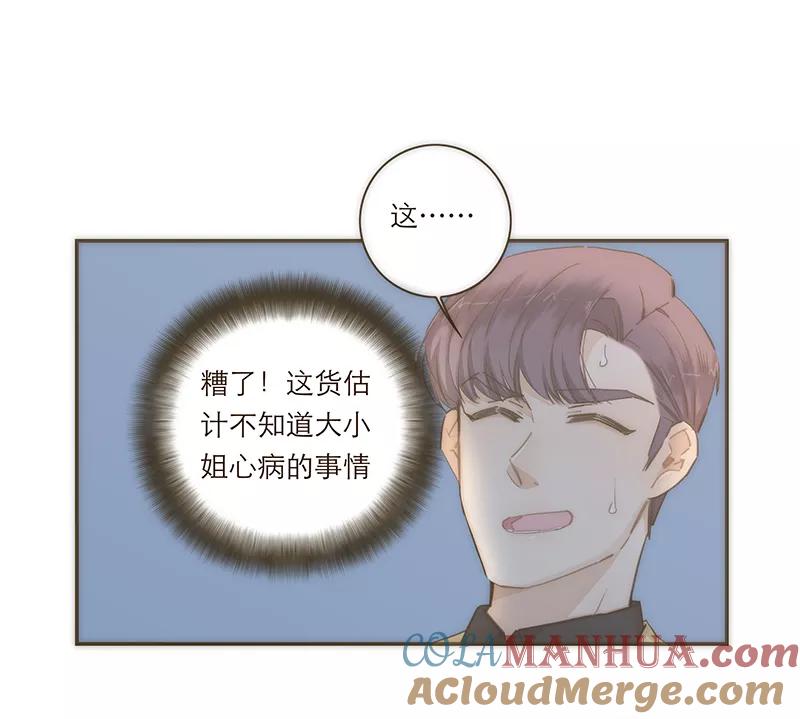 《特殊恋人攻略 LoveLock》第73话 第23页