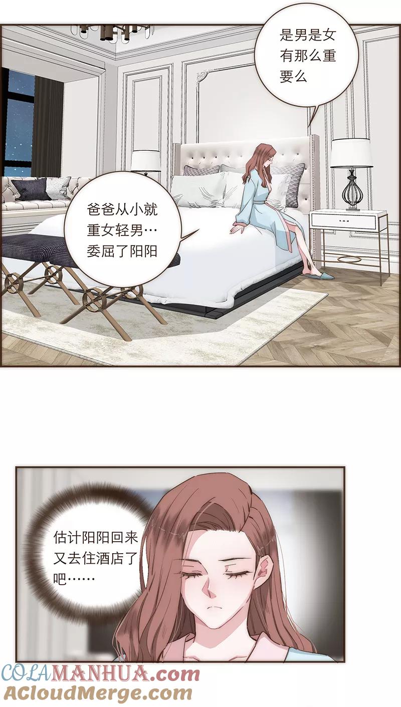 《特殊恋人攻略 LoveLock》第73话 第15页