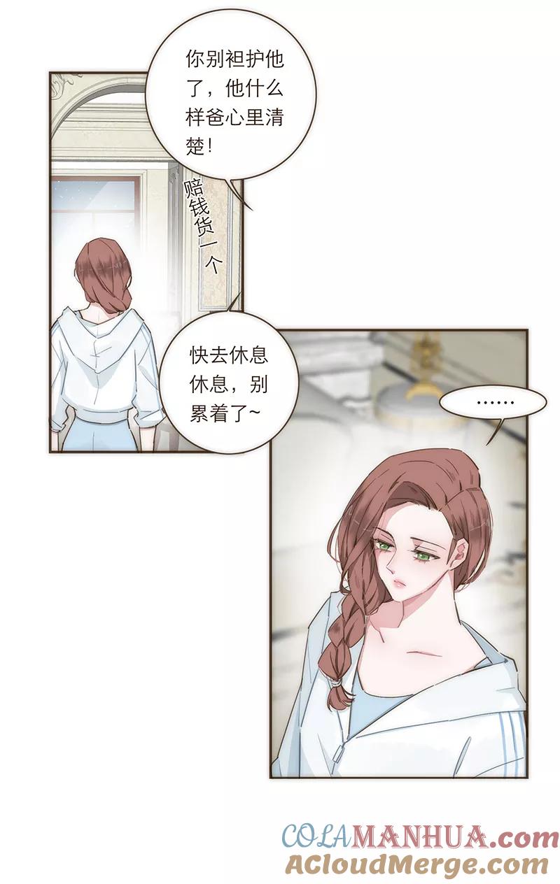 《特殊恋人攻略 LoveLock》第73话 第11页