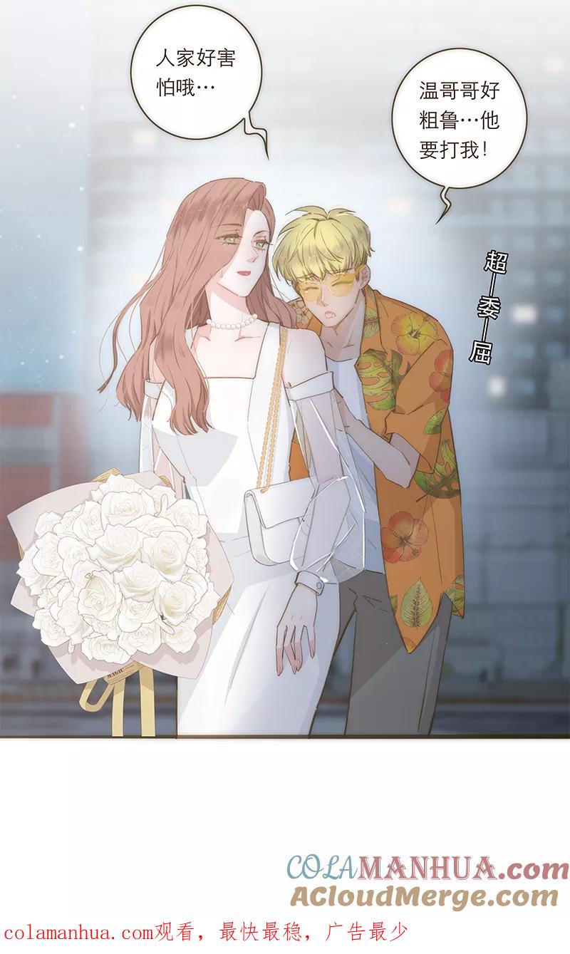 《特殊恋人攻略 LoveLock》第73话 第33页