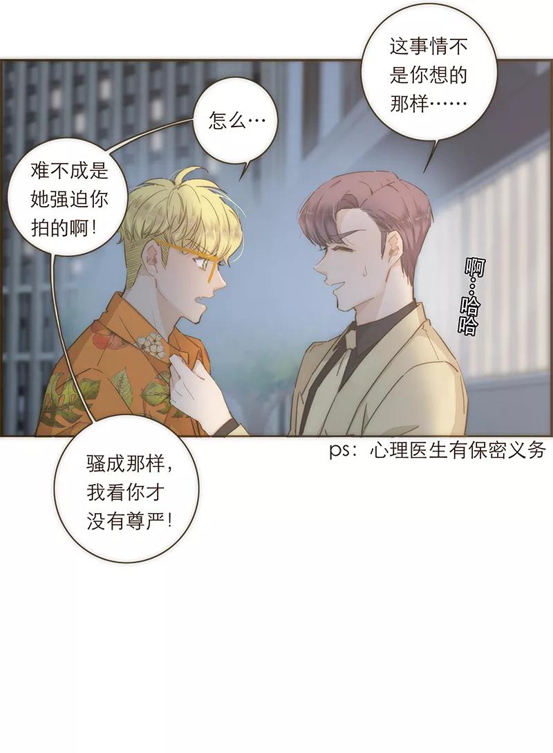 《特殊恋人攻略 LoveLock》第73话 第24页