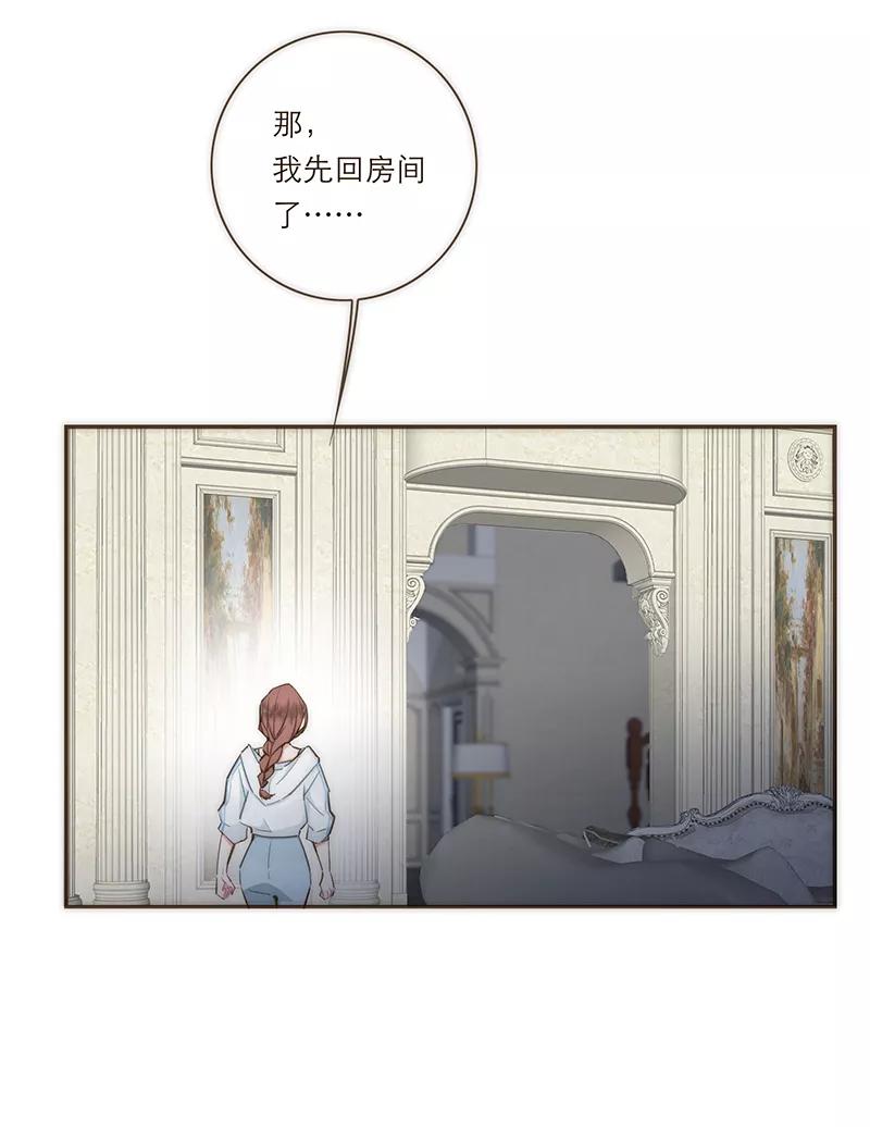 《特殊恋人攻略 LoveLock》第73话 第12页