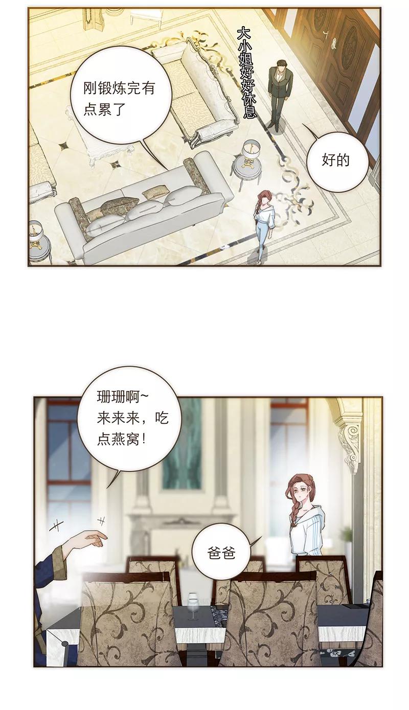 《特殊恋人攻略 LoveLock》第73话 第6页