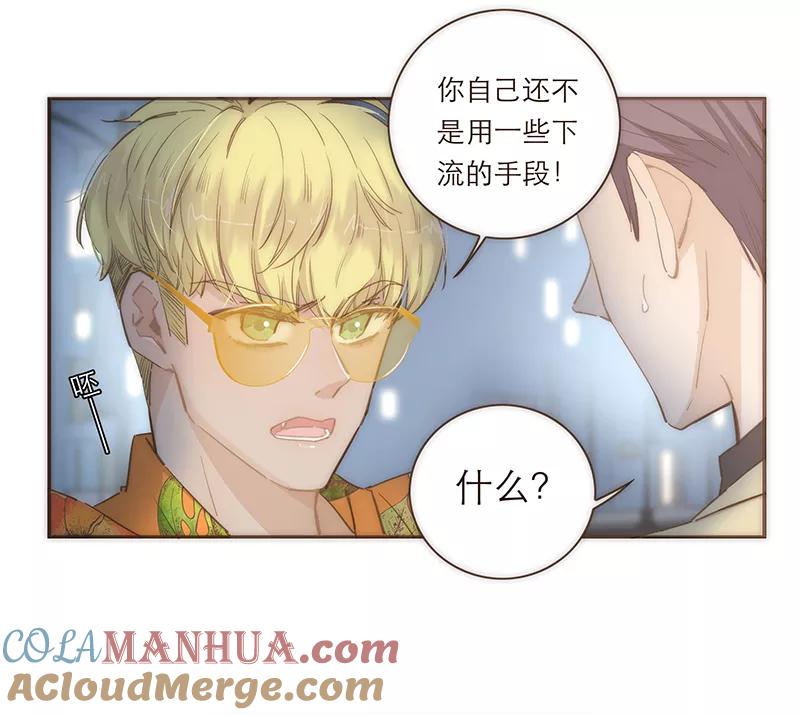 《特殊恋人攻略 LoveLock》第73话 第21页