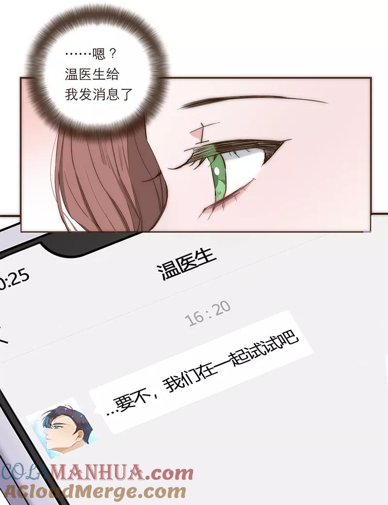 《特殊恋人攻略 LoveLock》第73话 第17页