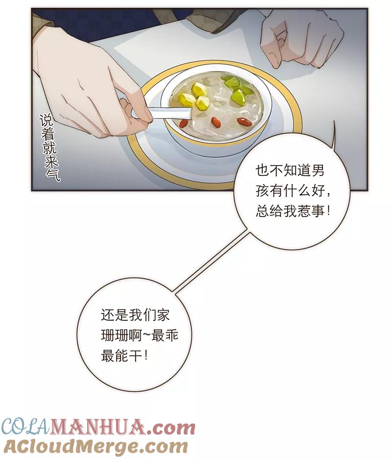 《特殊恋人攻略 LoveLock》第73话 第9页