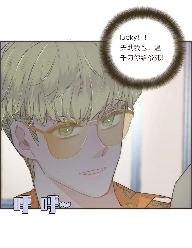 《特殊恋人攻略 LoveLock》第73话 第30页