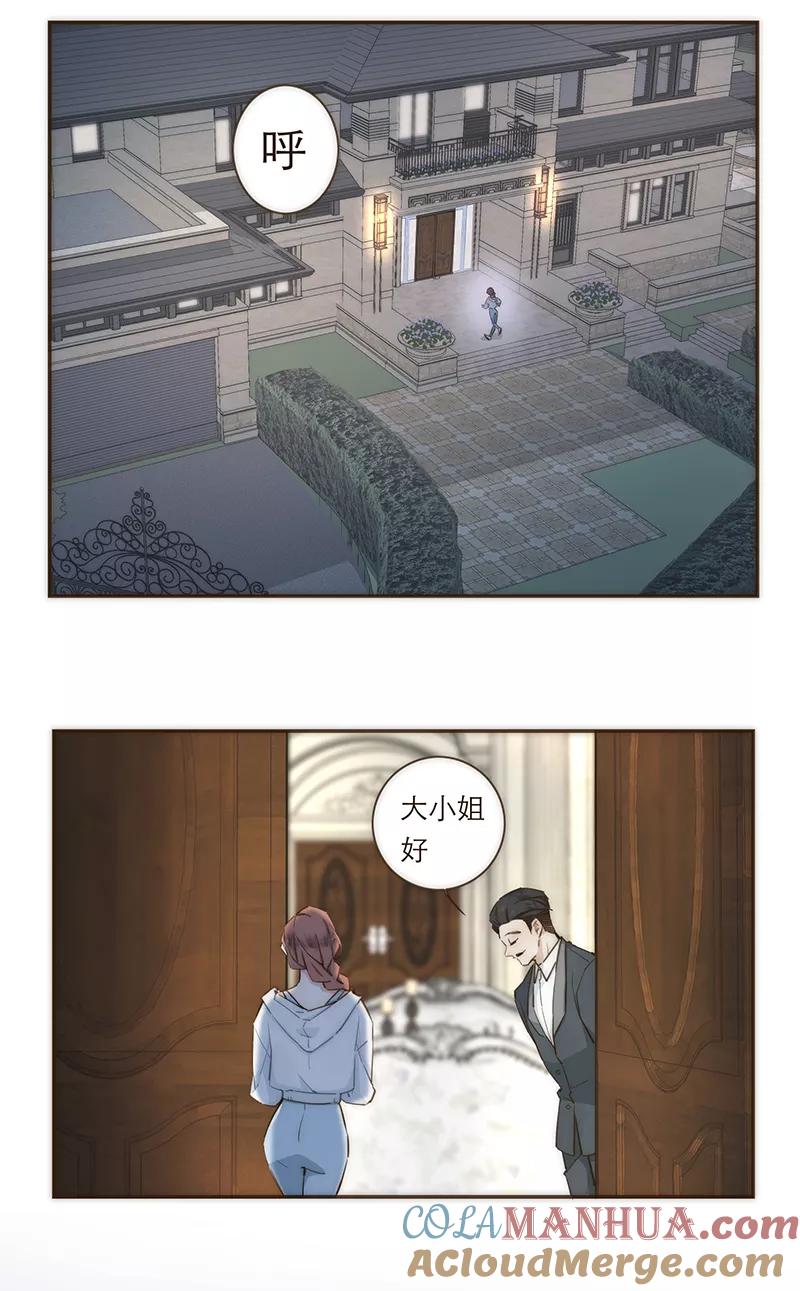 《特殊恋人攻略 LoveLock》第73话 第3页