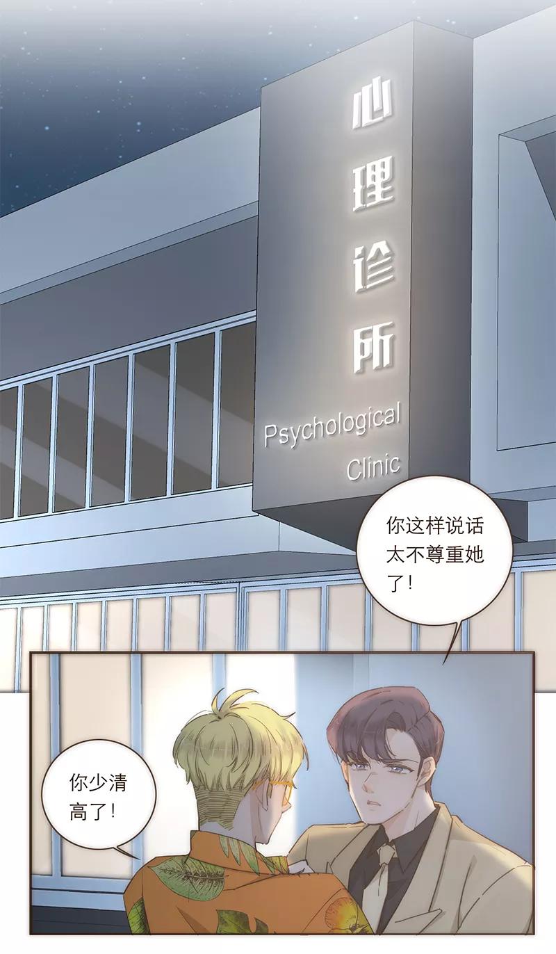 《特殊恋人攻略 LoveLock》第73话 第20页