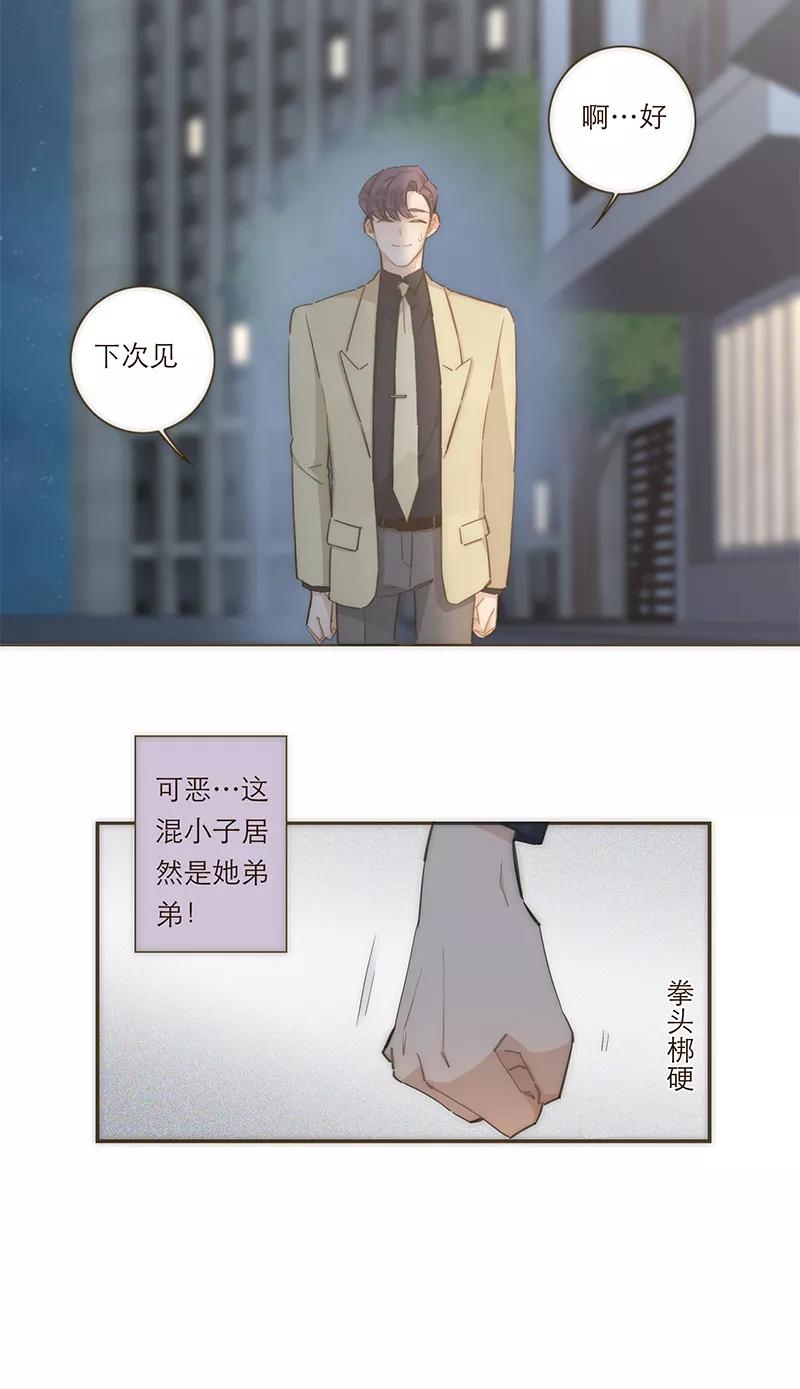 《特殊恋人攻略 LoveLock》第74话 第12页