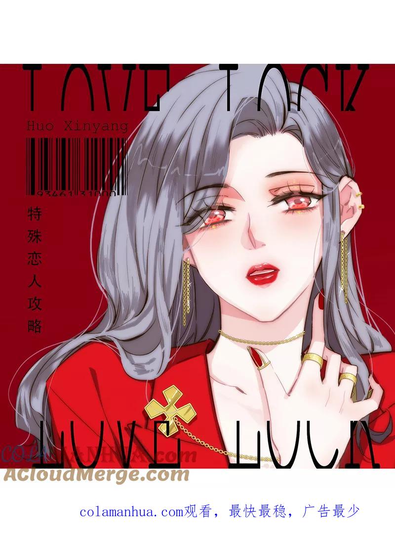 《特殊恋人攻略 LoveLock》第74话 第35页